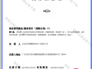 熱烈慶祝東莞群鷹繼電器廠家成功拿到商標注冊證書 熱烈慶祝東莞群鷹繼電器廠家成功拿到商標注冊證書