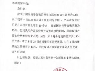 關于群鷹繼電器廠家稅率調整的聯絡函 關于群鷹繼電器廠家稅率調整的聯絡函