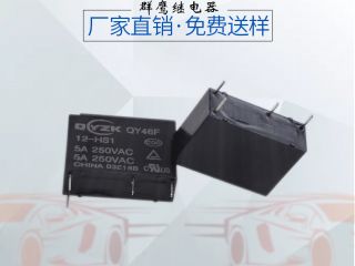 【深圳】購買優質小型直流繼電器,還是認準群鷹智控 【深圳】購買優質小型直流繼電器,還是認準群鷹智控