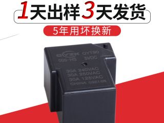 【懂你】真正懂你的30a電磁繼電器生產制造商 【懂你】真正懂你的30a電磁繼電器生產制造商