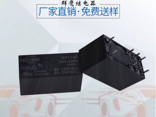 選擇東莞群鷹密封電磁繼電器 服務質量不打折 選擇東莞群鷹密封電磁繼電器 服務質量不打折