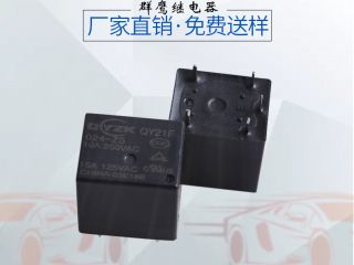 24v電磁繼電器,廠家直銷,為客戶省錢省錢,再省錢 24v電磁繼電器,廠家直銷,為客戶省錢省錢,再省錢