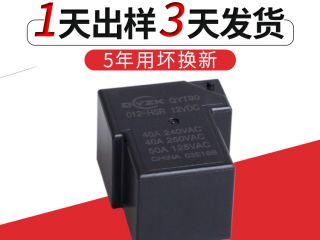 12v40AT90繼電器,群鷹智控質(zhì)量有保障 12v40AT90繼電器,群鷹智控質(zhì)量有保障