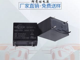  [群鷹智控]小體積繼電器?大電流電器?好品質免費送樣!