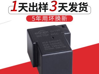 聰明買家,網絡直購超小型大功率繼電器 聰明買家,網絡直購超小型大功率繼電器