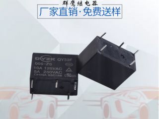 實惠的小型直流繼電器廠家當選-群鷹智控 實惠的小型直流繼電器廠家當選-群鷹智控