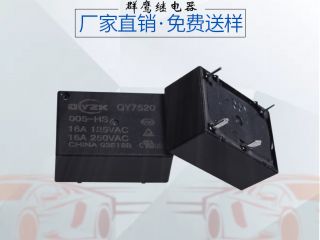 【深圳】采購HF7520微型繼電器,群鷹智控的客戶又多了一位! 【深圳】采購HF7520微型繼電器,群鷹智控的客戶又多了一位!