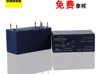 群鷹的HF115F繼電器廠家知道客戶在糾結什么,距離從來不是問題! 群鷹的HF115F繼電器廠家知道客戶在糾結什么,距離從來不是問題!