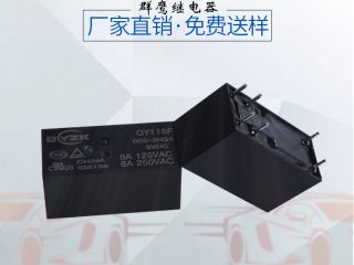 [群鷹智控]5v大功率繼電器封裝方式有哪幾種？